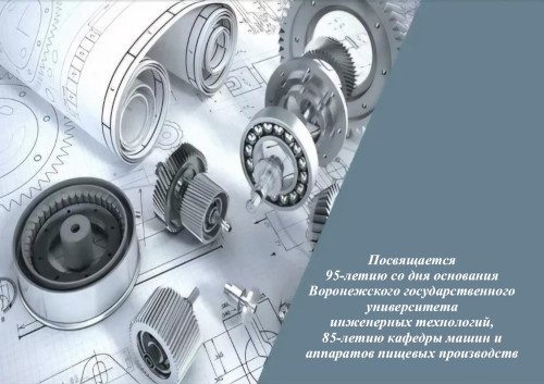 Международная научно-техническая конференция «Машиностроение в АПК: научное, кадровое и информационное обеспечение»