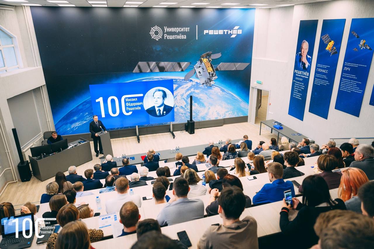 ХXIX Международная научно-практическая конференция «Решетневские чтения», посвященная памяти генерального конструктора ракетно-космических систем академика Михаила Федоровича Решетнева
